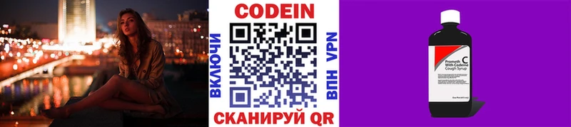 Codein Purple Drank  Купить закладки  Нягань 